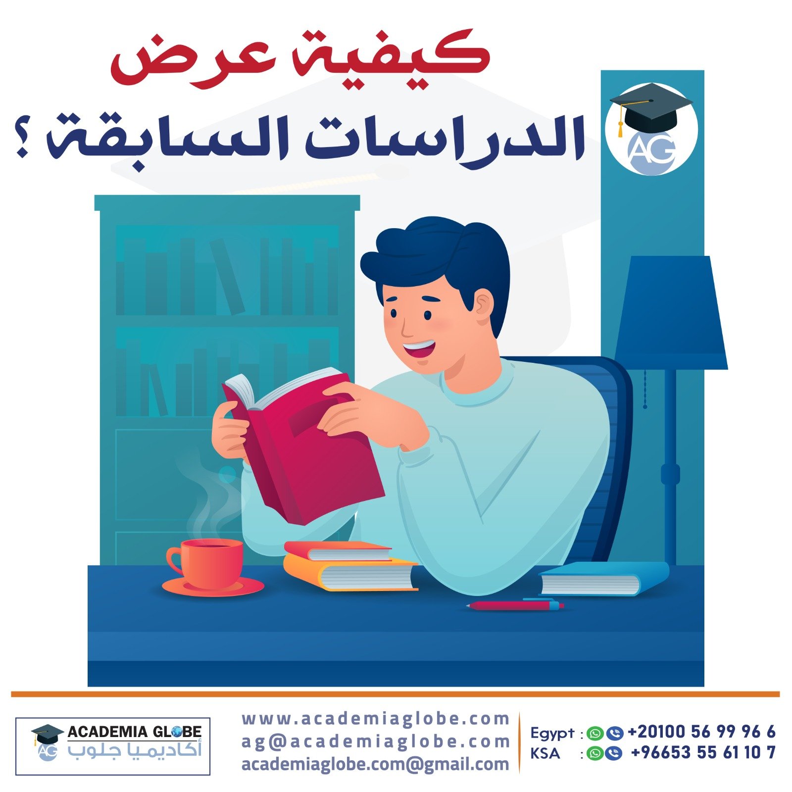 كيفية عرض الدراسات السابقة ؟